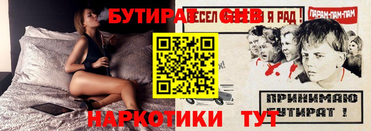 БУТИРАТ бутандиол Тара