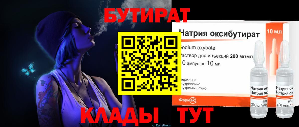 Тара  Бутират 99%  Вход с VPN 