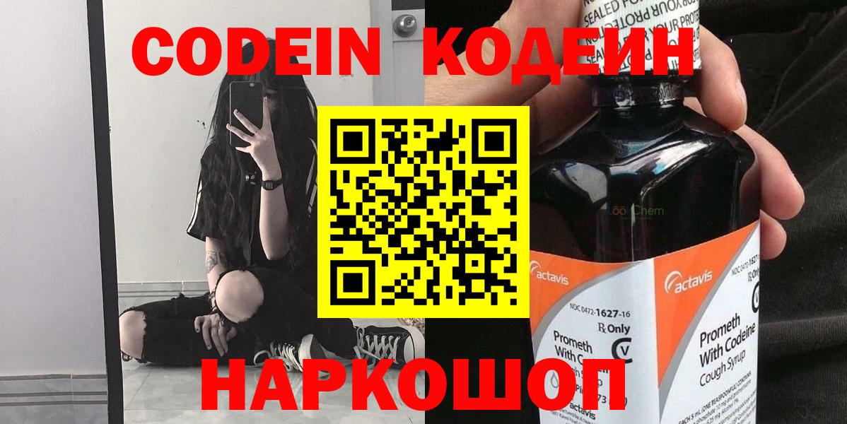Codein напиток Lean (лин)  где найти   Тара  Кодеиновый сироп Lean напиток Lean (лин)  Вход с VPN 