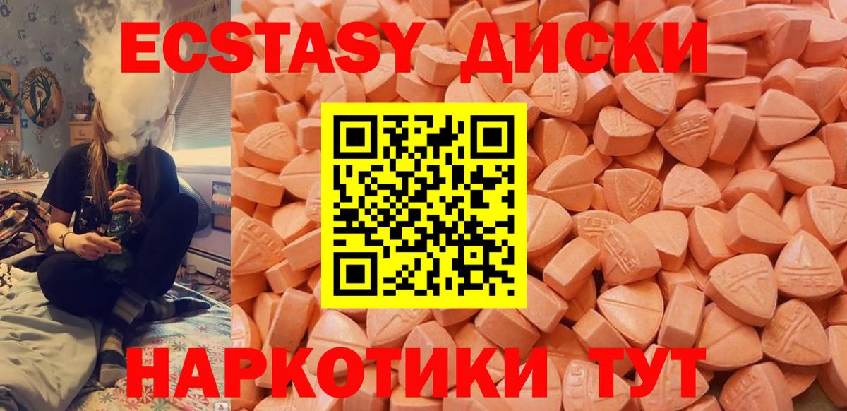 Экстази  Экстази 280мг  Вход с VPN  купить наркотики цена  Тара 